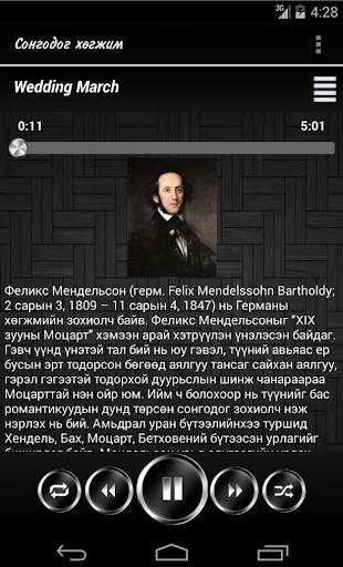 Сонгодог Хөгжим screenshot 2