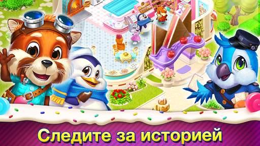 Sweet Escapes скриншот 8