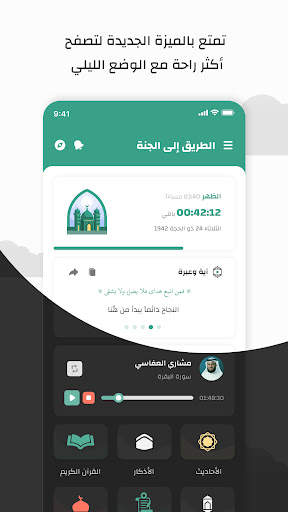 الطريق الى الجنة screenshot 2