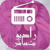 راديو بث مباشر بدون انترنت 1.0