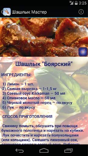Шашлык Мастер Free - рецепты и таймер переворота скриншот 3