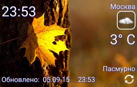 Погода сейчас screenshot 3
