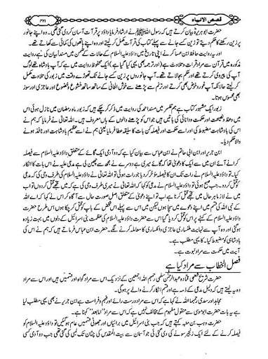 Hazrat Dawood A.S screenshot 5