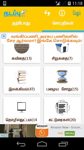 Nadappu - Tamil News screenshot 4