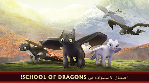 School of Dragons 1 تصوير الشاشة
