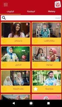 Toyor Aljanah - Official screenshot 3