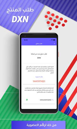 مكملات غذائية DXN screenshot 5