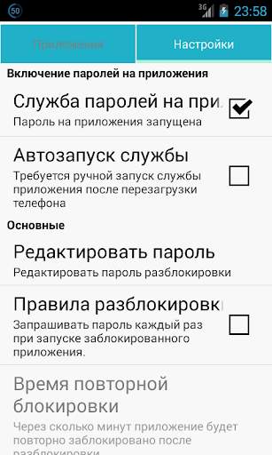 Пароль на приложения скриншот 3