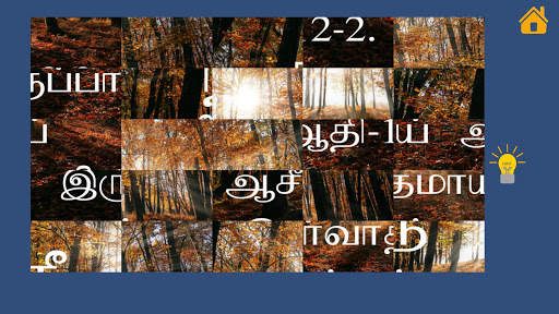 TAMIL BIBLE screenshot 8