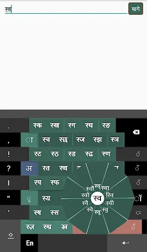 Swarachakra Marathi Keyboard screenshot 13