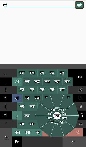 Swarachakra Marathi Keyboard screenshot 13