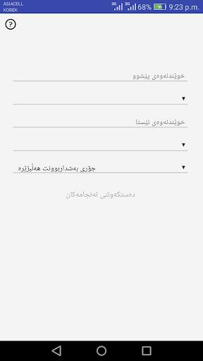 بژمێری وزە 1 تصوير الشاشة