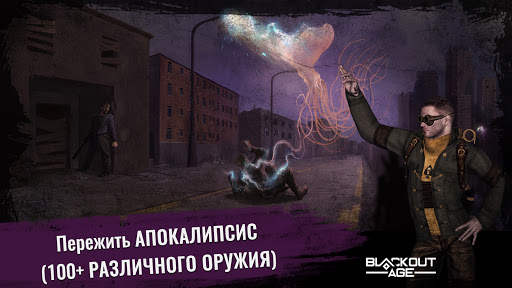Эра Затемнения: Bыживание скриншот 2
