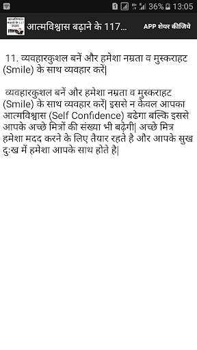 आत्मविश्वास बढ़ाने के 117 उपाय screenshot 4