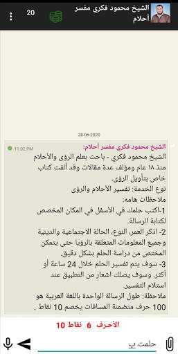 تفسير الاحلام والرؤى screenshot 2
