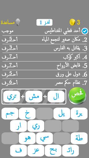 لعبة سبع كلمات مفقودة 5 تصوير الشاشة
