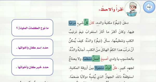 كِتَابِي الذَّكِيُّ ( 2 ) screenshot 7