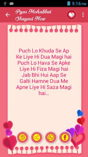 Pyar Mohabbat Shayari New स्क्रीनशॉट 2
