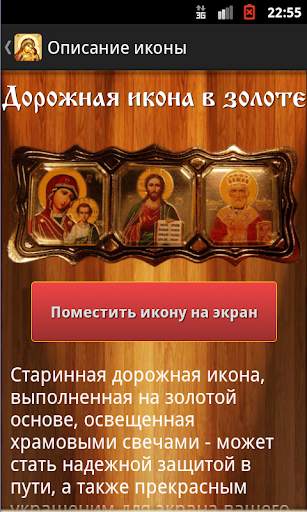 Виджет Православные Иконы скриншот 5