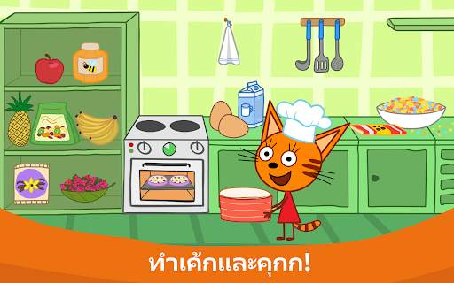 คิดดี้แคตส์ ทำเค้ก & ทำอาหาร! screenshot 12