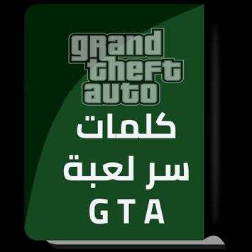 كلمات سر GTA screenshot 1