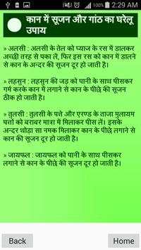 Gharelu Upchar in Hindi screenshot 4
