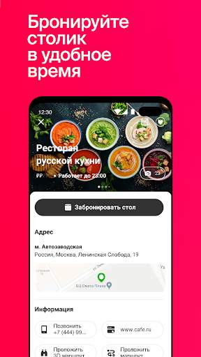 СберФуд: рестораны, кафе и бары (экс-Plazius) screenshot 3