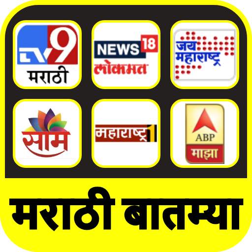 Marathi News Live Tv | Daily Marathi News 1.0.6