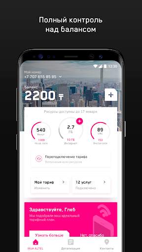 ALTEL screenshot 1