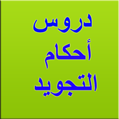 Lessons of intonation icon