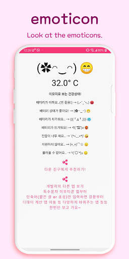 Emoticon Battery Health Status screenshot 3