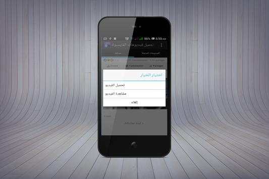 Video Downloader for Fb 2016 screenshot 3