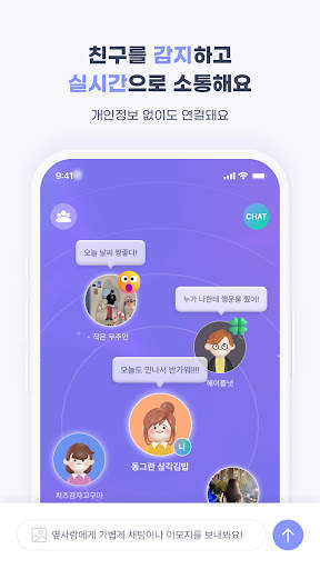 HereWeAre(히어위아) : 새로운 연결 screenshot 3