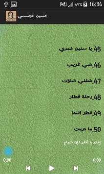 روائع حسين الجسمي 4 تصوير الشاشة