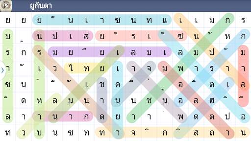 ปริศนาค้นหาคำ screenshot 7