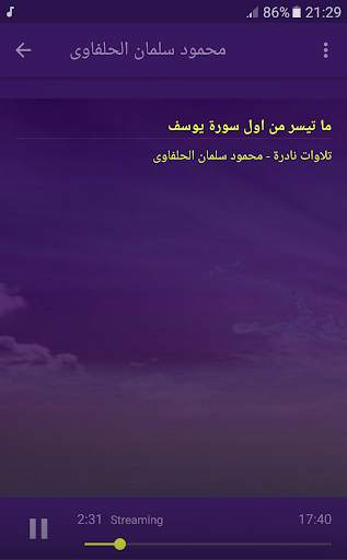 الشيخ محمود سلمان الحلفاوى تلاوات نادرة قران كريم screenshot 3