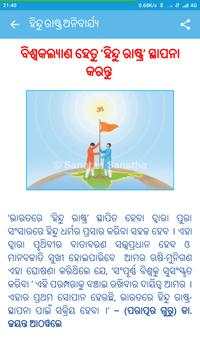 Sanatan Odia Panjika  2018 (Oriya Calendar) screenshot 8