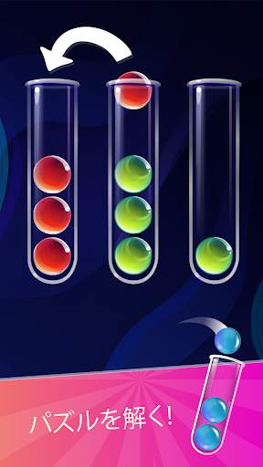 Ball Sort：ボールソートパズル screenshot 2