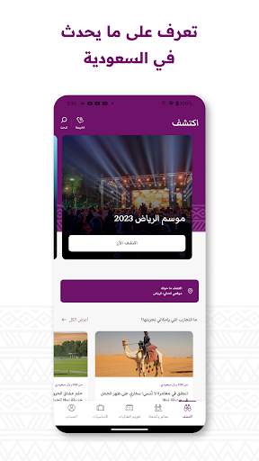 روح السعودية - Visit Saudi 1 تصوير الشاشة