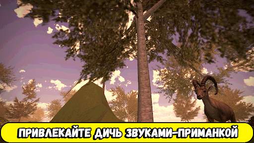 Охота на животных игра охотник скриншот 5