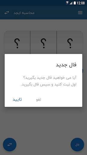 فال ابجد   محاسبه ابجد screenshot 3