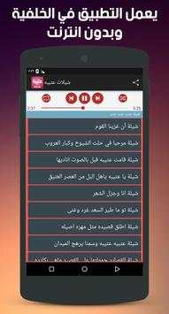شيلات عتيبه بدون نت 3 تصوير الشاشة