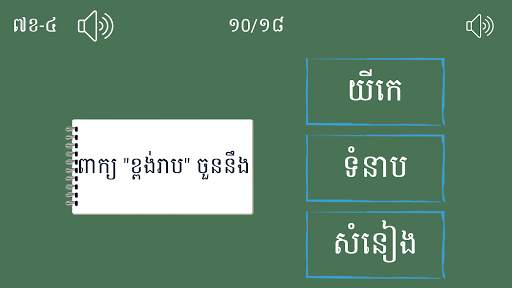 Khmer Grade 3 screenshot 3