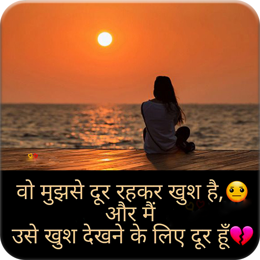 Hindi Sad Shayari Images icon