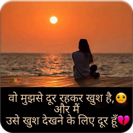 Hindi Sad Shayari Images 2.1