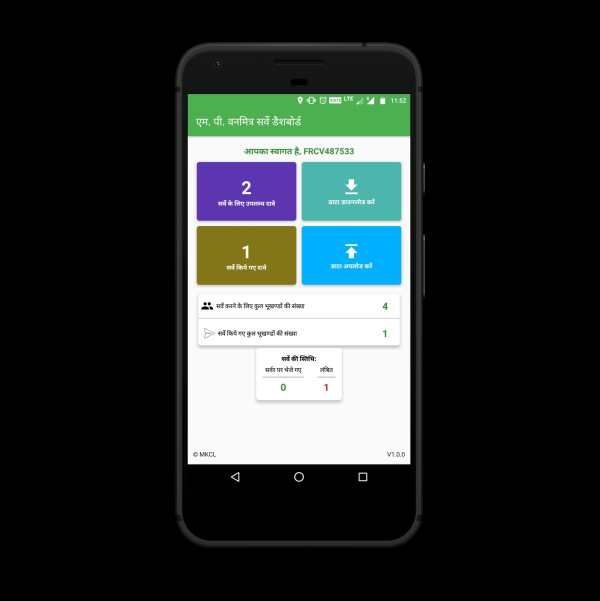 MP VanMitra screenshot 2