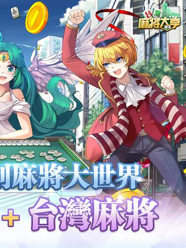 Taiwan Mahjong Tycoon screenshot 9