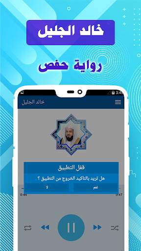 Khalid Al Jalil - Offline & Full Quran screenshot 3