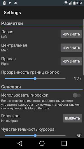 LG webOS Magic Remote скриншот 3