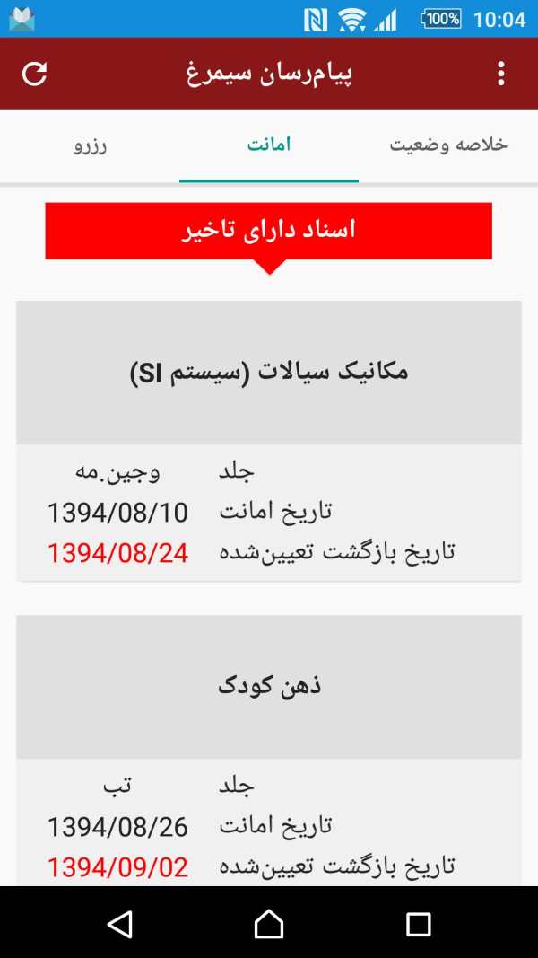 پیام‌رسان سیمرغ 3 تصوير الشاشة